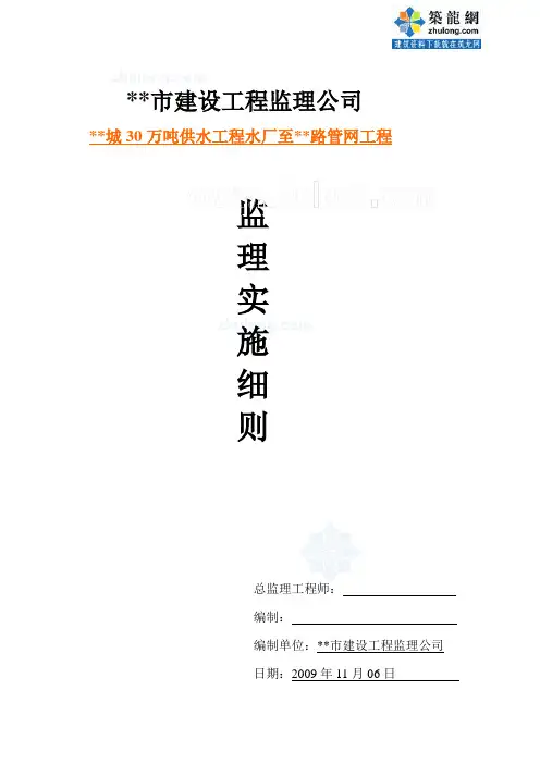 山东省某市政供水管网工程监理实施细则