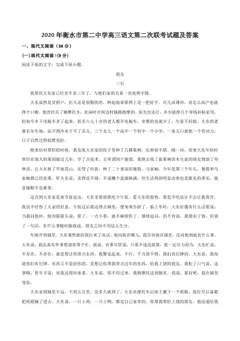 2020年衡水市第二中学高三语文第二次联考试题及答案