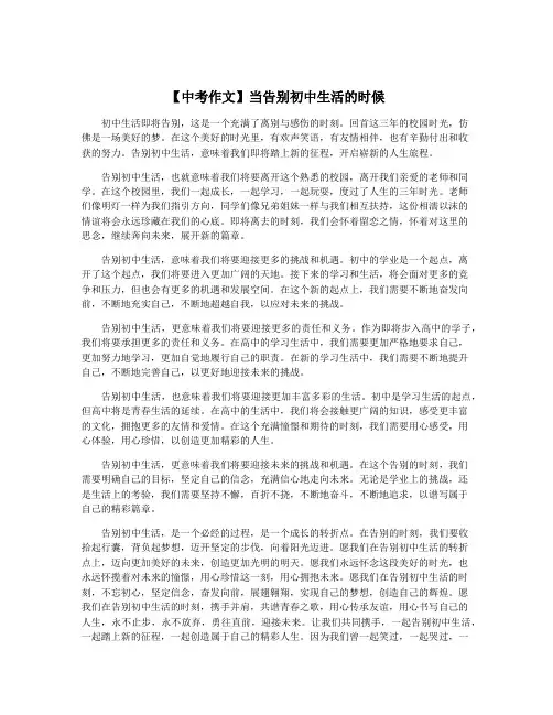 【中考作文】当告别初中生活的时候