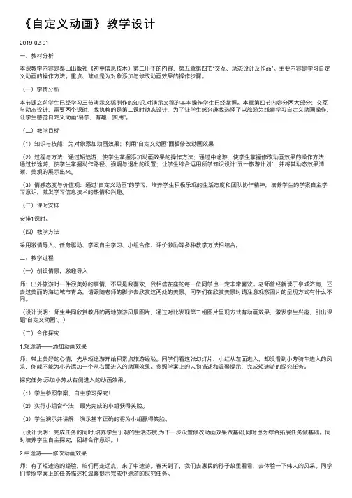 《自定义动画》教学设计