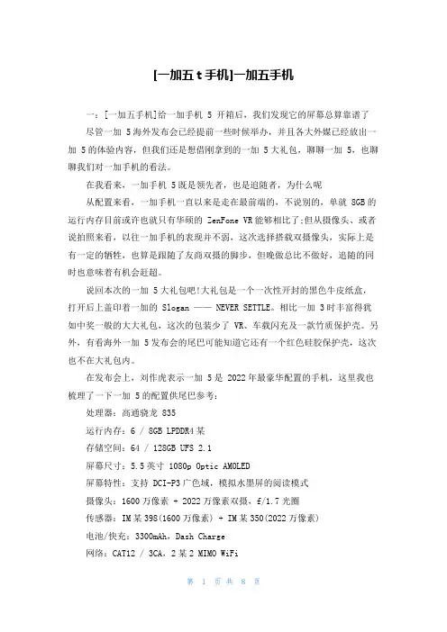 [一加五t手机]一加五手机