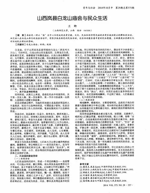 山西岚县白龙山庙会与民众生活