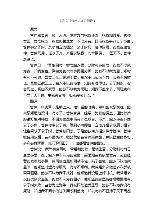 文言文《管鲍之交》翻译