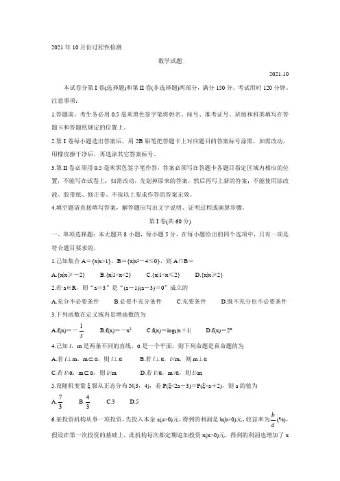 山东省潍坊安丘市等三县2022届高三上学期10月过程性测试 数学 Word版含答案
