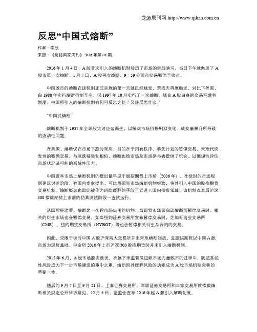 反思“中国式熔断”