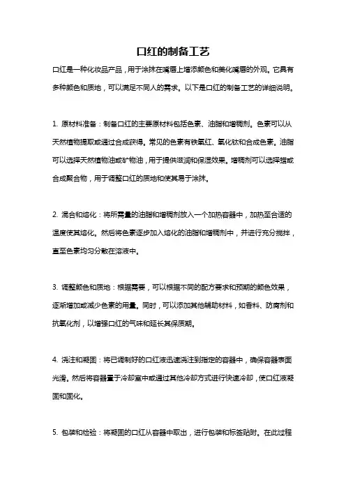 口红的制备工艺