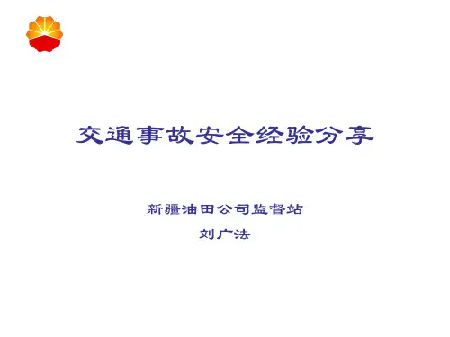 _3.23_修井机侧翻交通事故