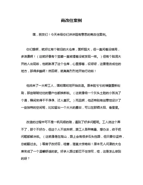 商改住案例