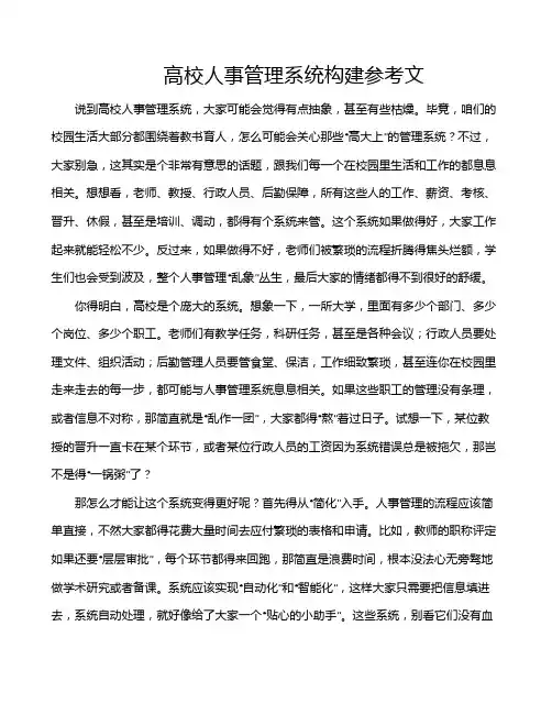 高校人事管理系统构建参考文