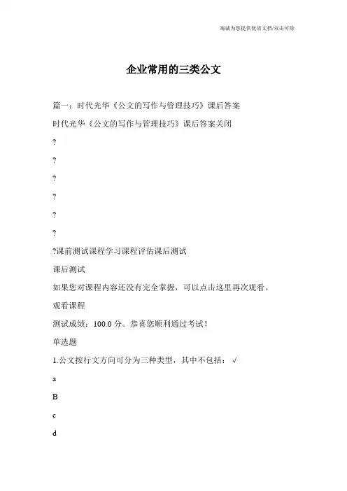 企业常用的三类公文