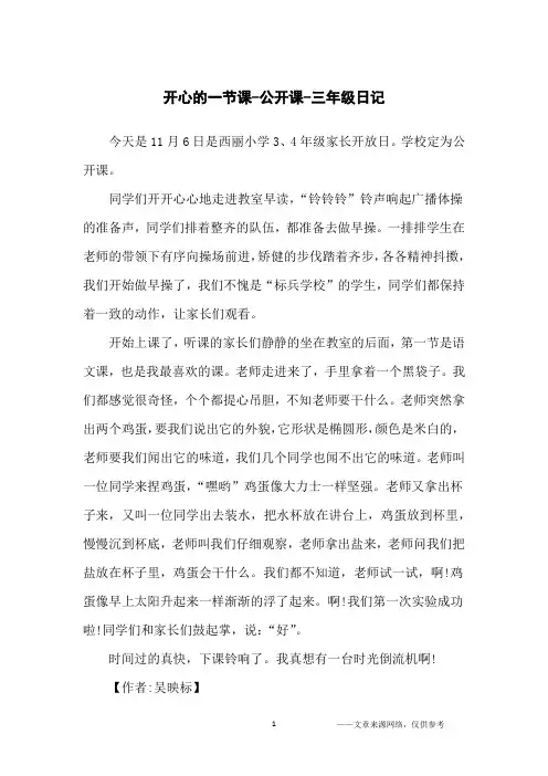 开心的一节课-公开课-三年级日记