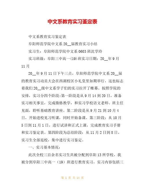 中文系教育实习鉴定表