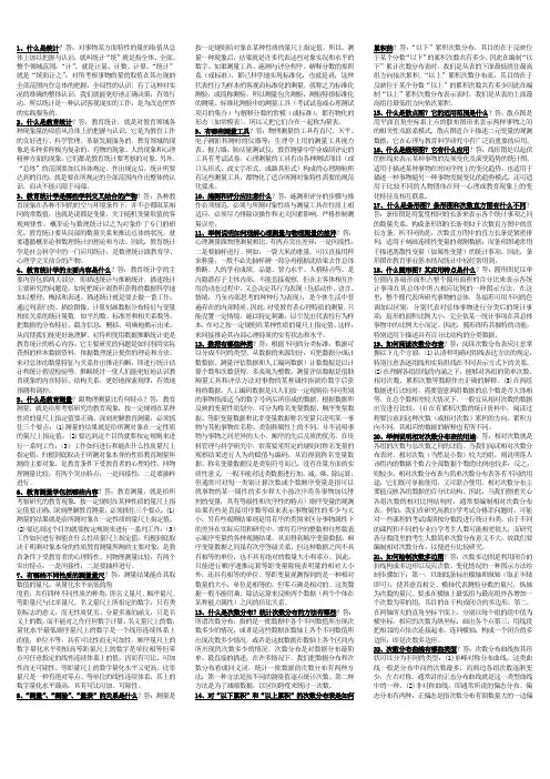 高等教育自学考试《统计与测量》简答题及答案