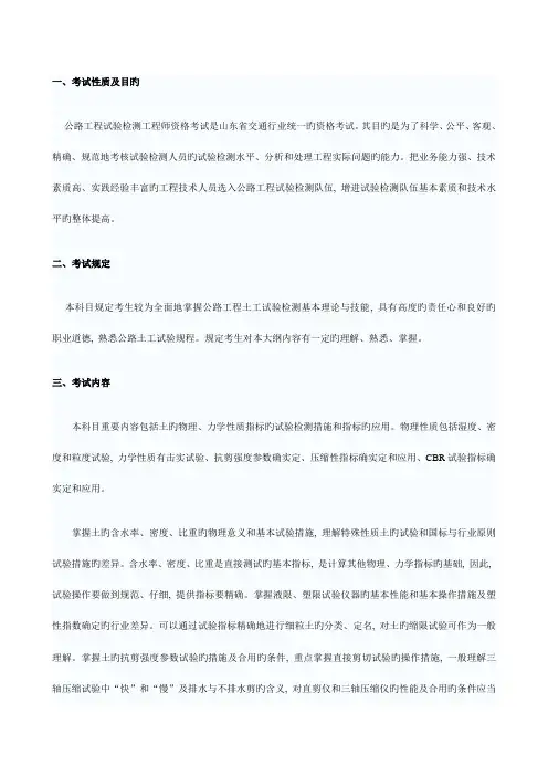 2023年公路工程试验检测工程师资格考试