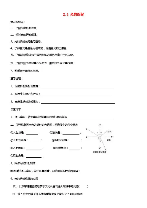 四川省宜宾市南溪四中八年级物理上册《2.4 光的折射》