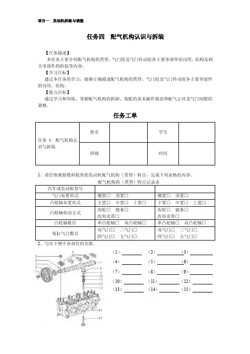 任务四配气机构认识与拆装