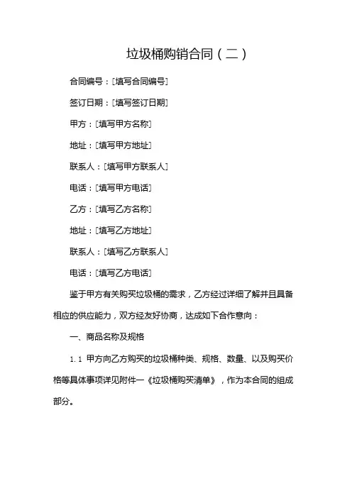 垃圾桶购销合同doc
