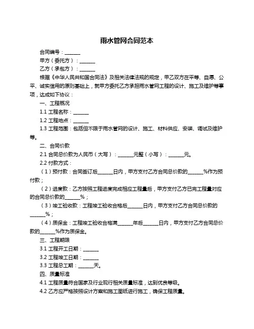 雨水管网合同范本