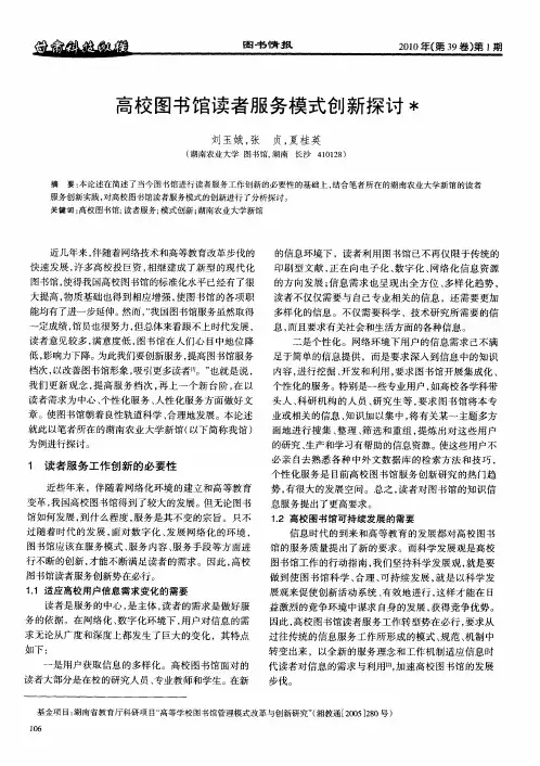 高校图书馆读者服务模式创新探讨