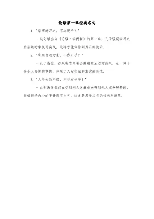 论语第一章经典名句