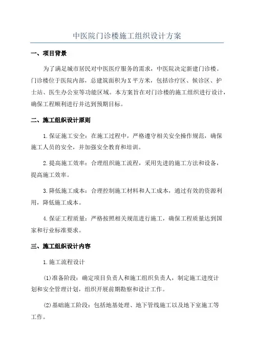 中医院门诊楼施工组织设计方案