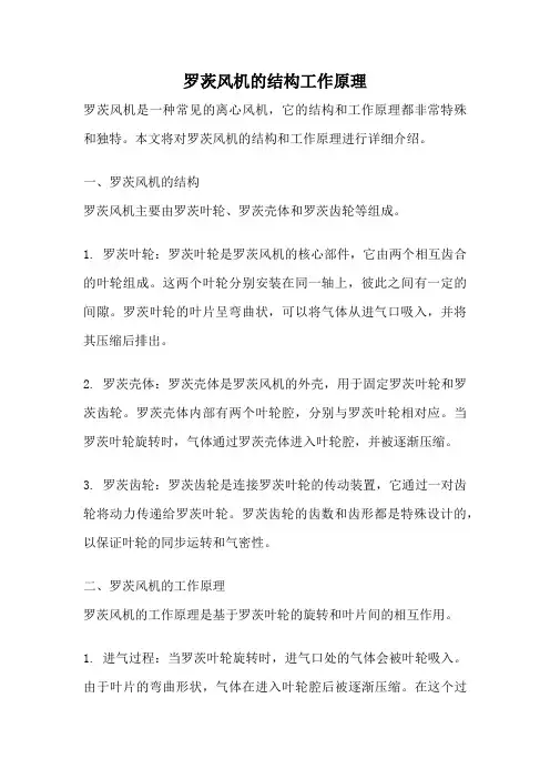 罗茨风机的结构工作原理