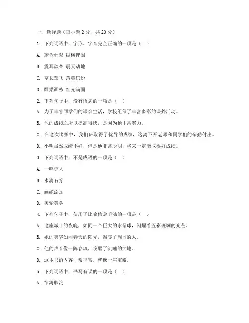 沭阳怀文八年级月考试卷语文