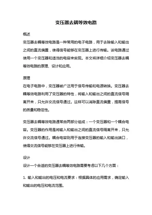 变压器去耦等效电路