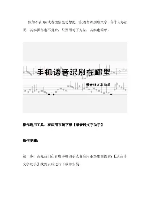 识别语音为文字的软件