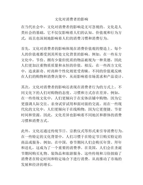 文化对消费者的影响