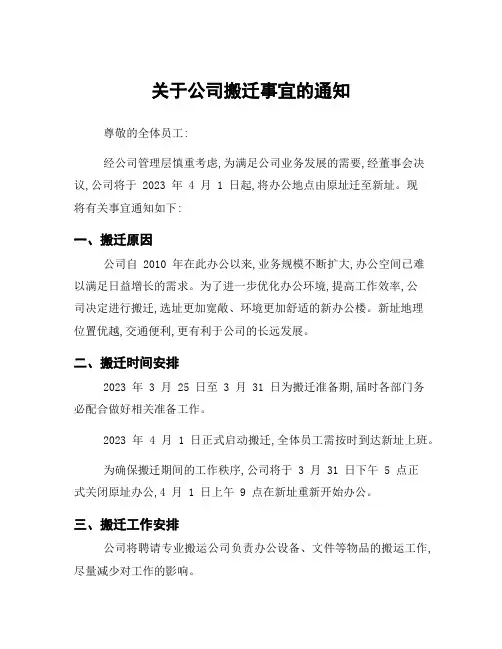 关于公司搬迁事宜的通知