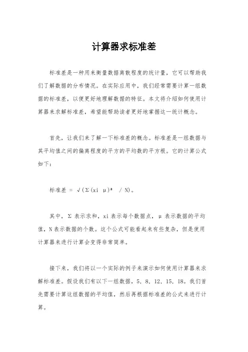 计算器求标准差