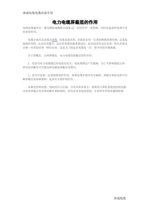 电力电缆屏蔽层的作用