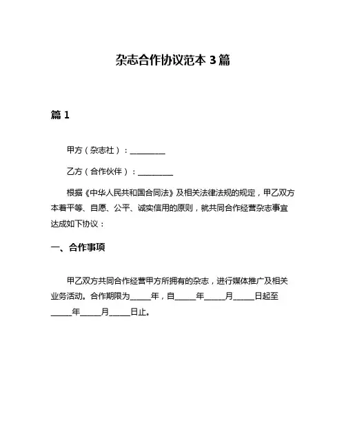 杂志合作协议范本3篇