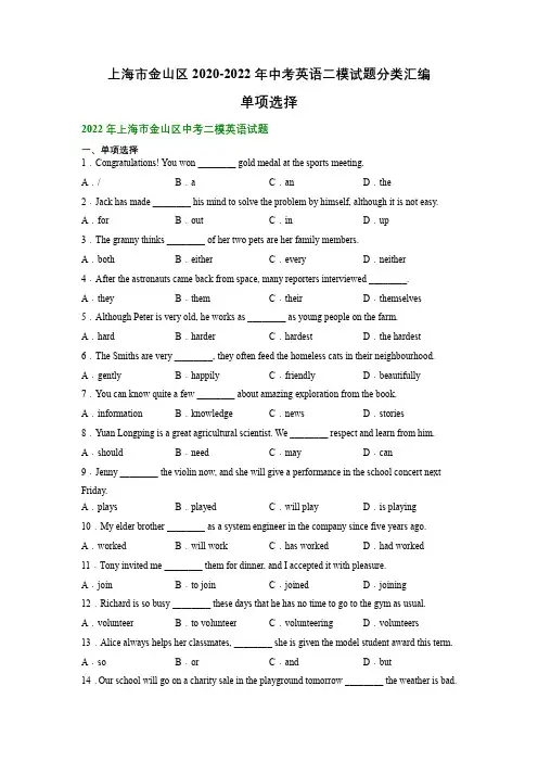 上海市金山区2020-2022年中考英语二模试题分类汇编：单项选择