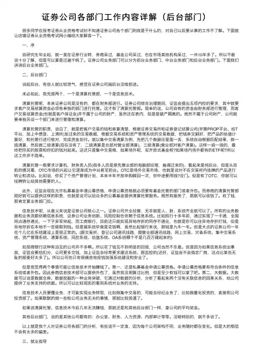证券公司各部门工作内容详解（后台部门）