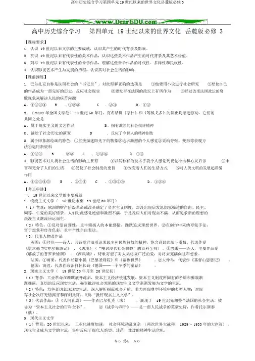 高中历史综合学习第四单元19世纪以来的世界文化岳麓版必修3