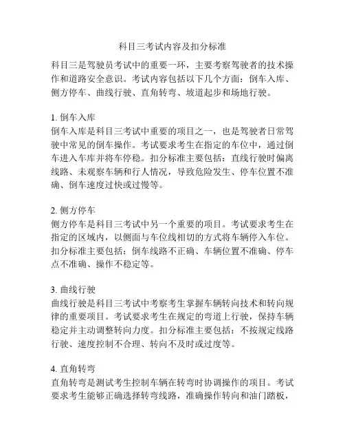 科目三考试内容及扣分标准
