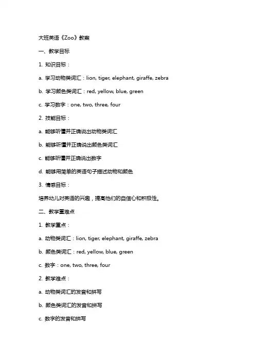 大班英语《zoo》教案