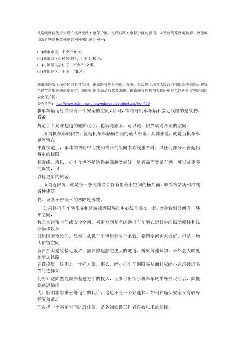 铁路线路两侧应当设立铁路线路安全保护区