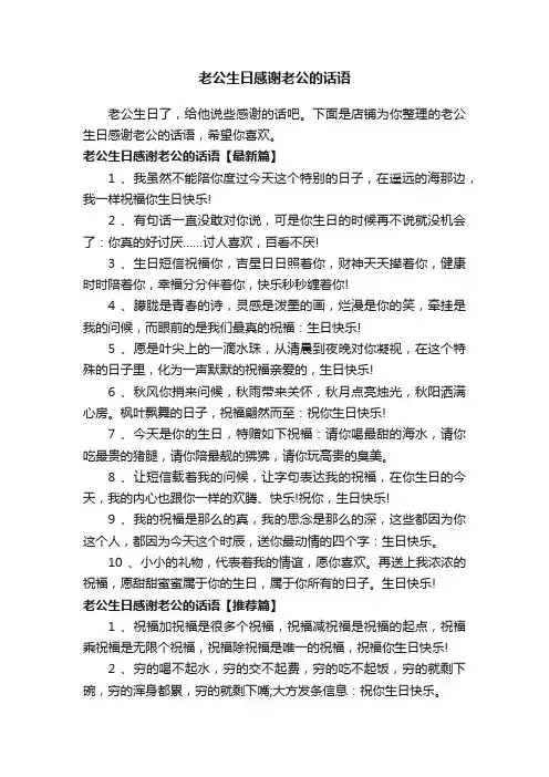 老公生日感谢老公的话语