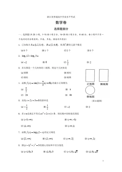 2021年浙江省普通高中学业水平考试_数学_含答案