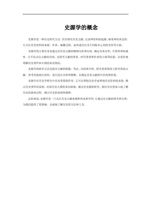 史源学的概念