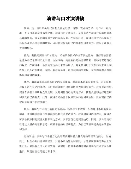 演讲与口才演讲稿