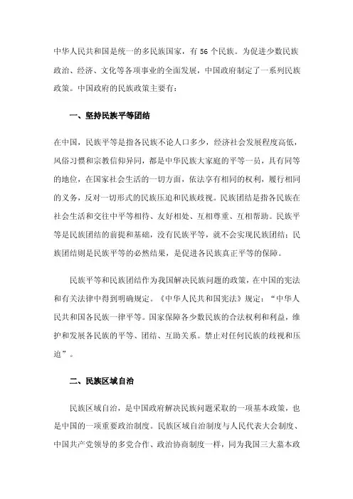 中华人民共和国是统一的多民族国家
