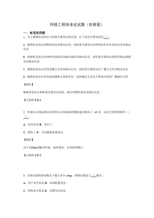 网络工程师考试试题精选(含答案)fq