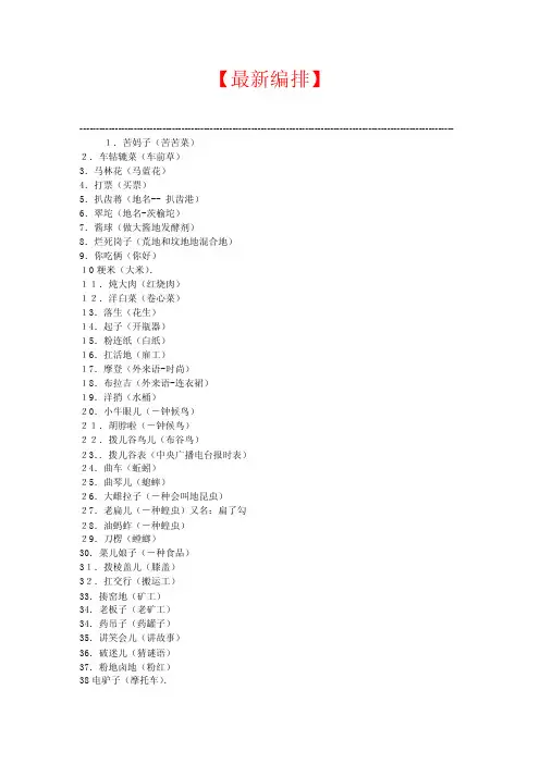 【最新+免费】唐山地区方言大全-合集总汇集锦完整珍藏版
