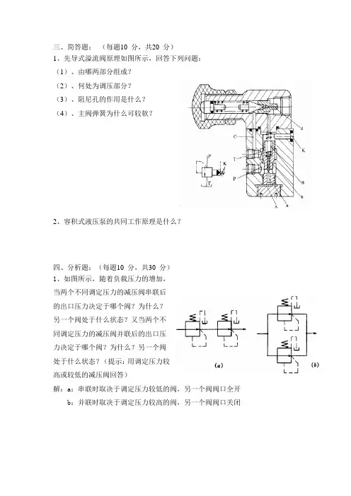 液压传动试卷
