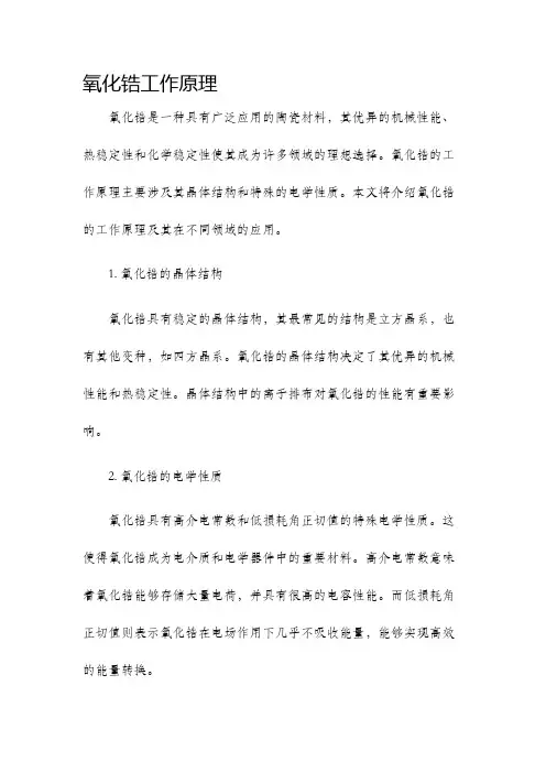 氧化锆工作原理