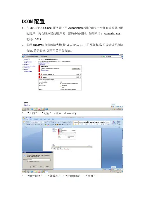 第二步：ifix通过opc接口连接Pi配置步骤